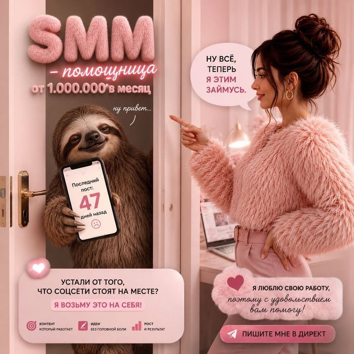 Смм помощница / ведение социальных сетей