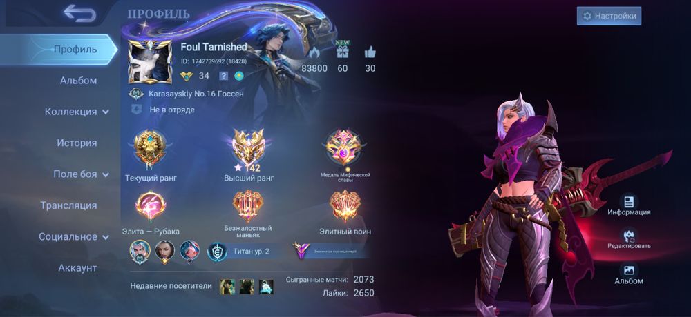 Mobile Legends Аккаунт