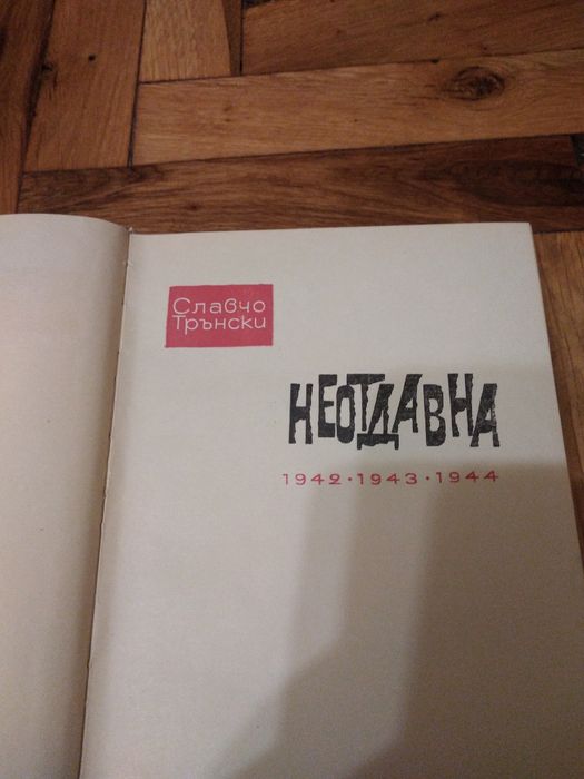 Подарявам. Безплатно