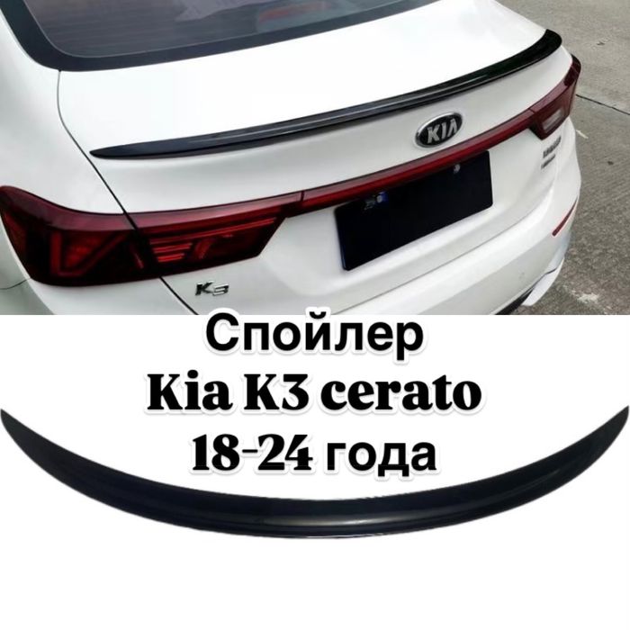 Спойлер kia k3 cerato