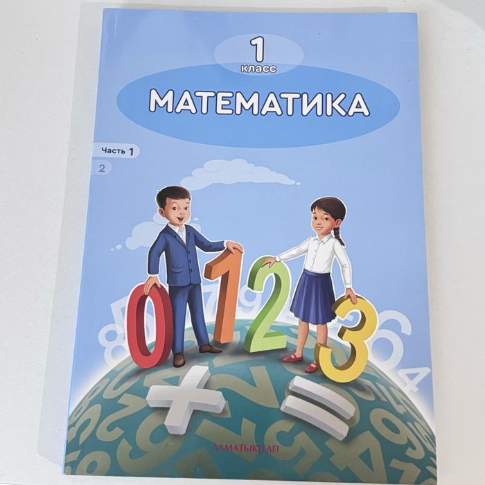 Учебник. ..Математика 1-класс, 1-часть.