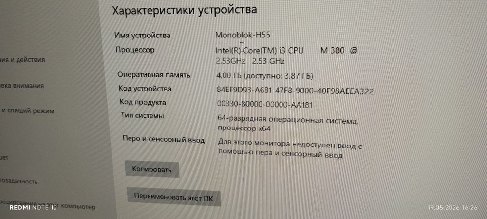 Продам  моноблок