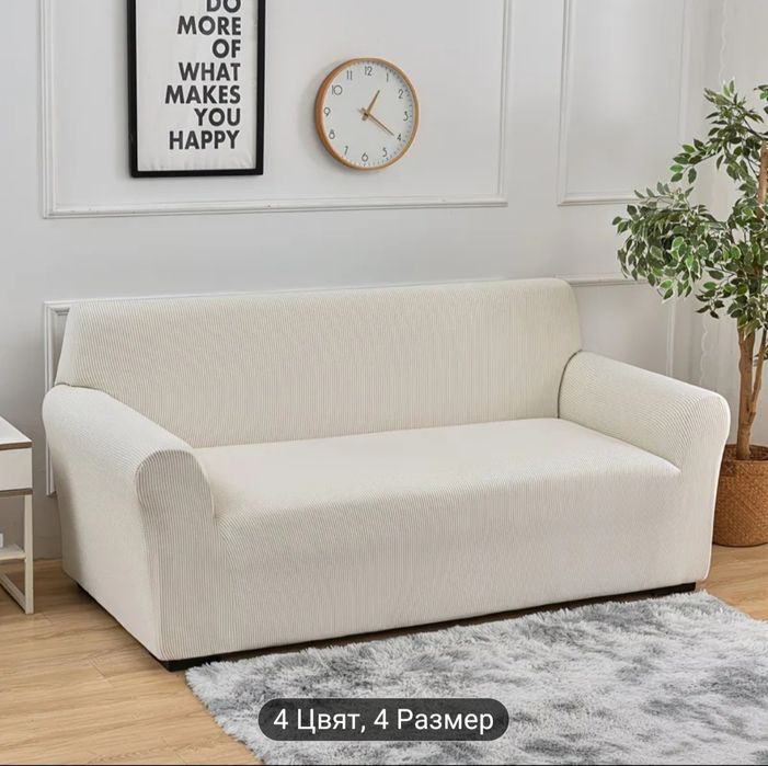 Калъф за диван- разтеглив