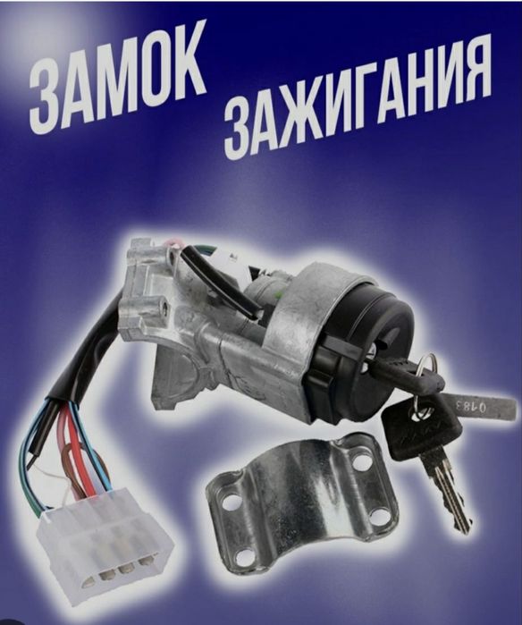 Ремонт замка зажиганий
