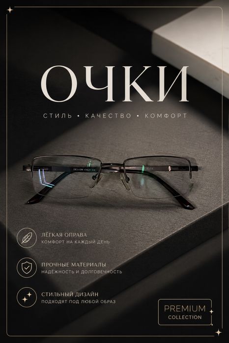 Стильные очки в металлической оправе