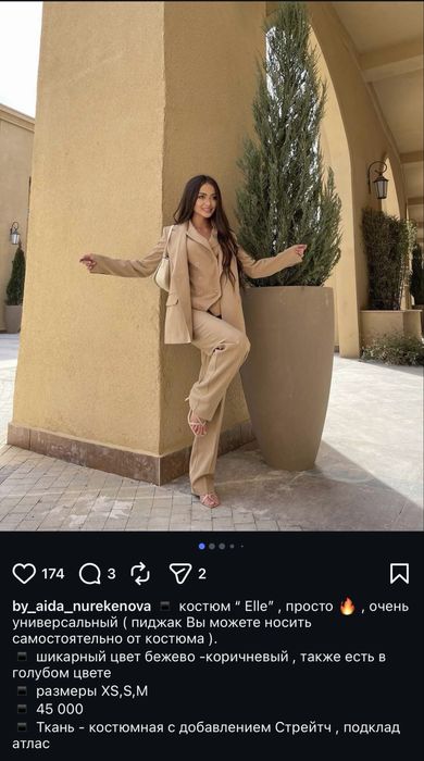 Женский костюм тройка