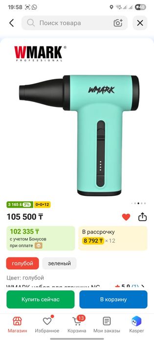 Машинка для стрижки