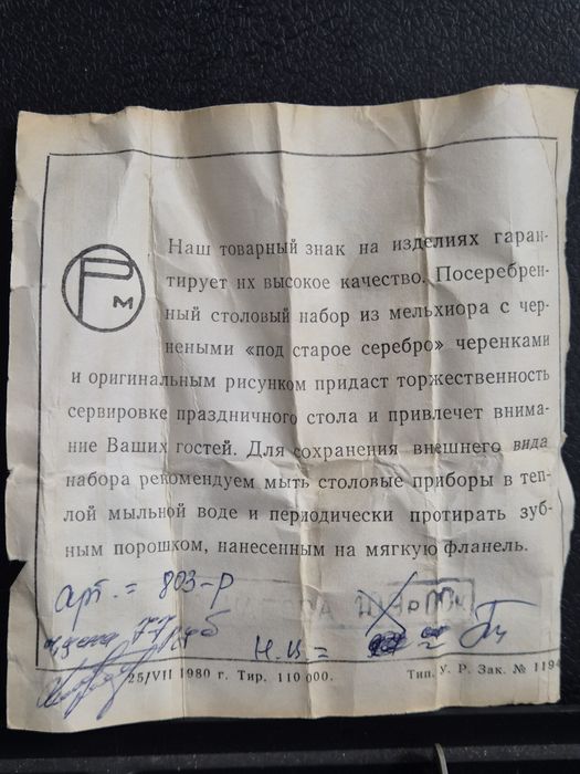 Винтажный советский подарочный набор столовых приборов