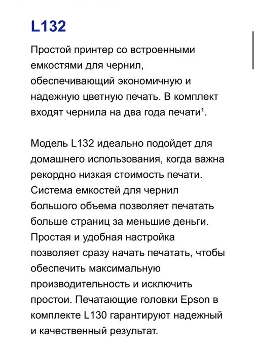 Принтер Epson L 132 новый запечатанный