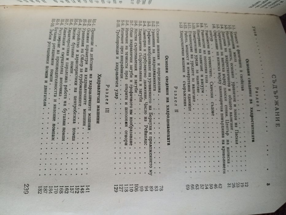 Учебник по Основи на хидравликата и пневматиката