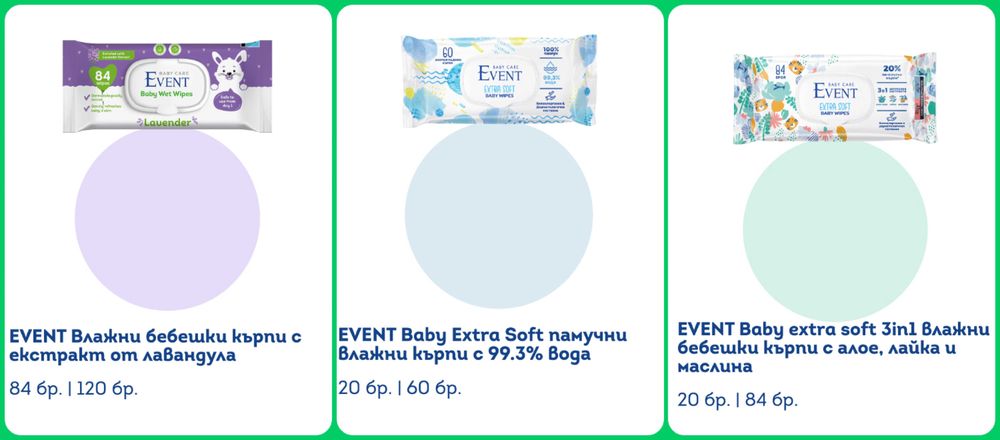 НОВО! Комплект Влажни кърпи EVENT BABY care