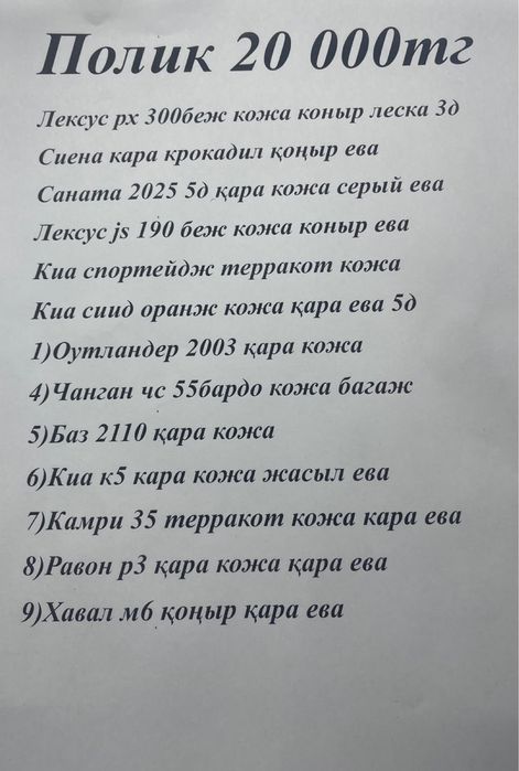 (Авто полики новый)