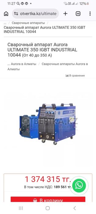 Продам сварочный аппарат аврора