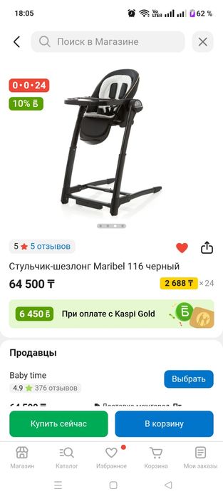 Стул Марибель качеля шезлонг 3 в 1