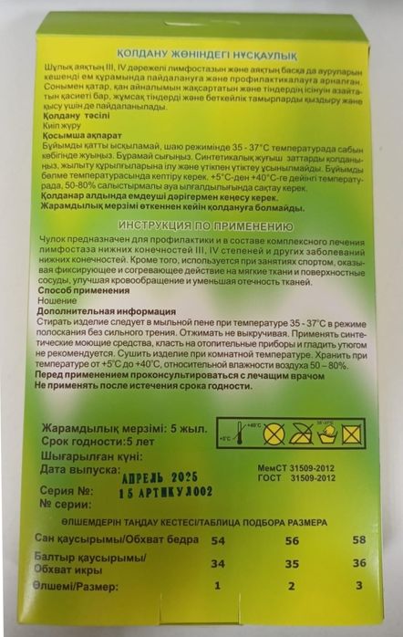 Компрессионные чулки размер 1