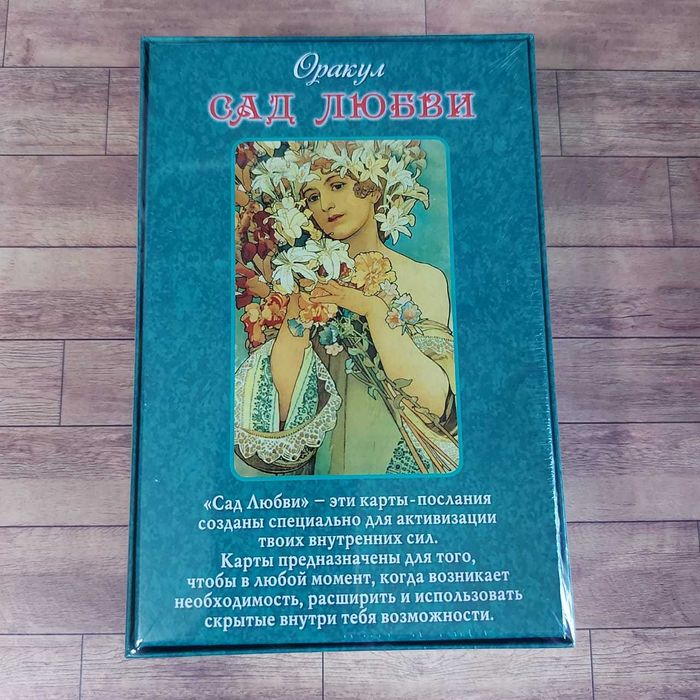 Карты Таро Оракул Сад Любви Россия
