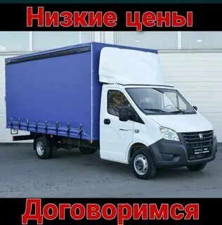 Грузоперевозки ! Вывоз мусора ! Газель !