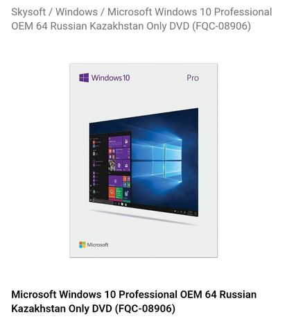 Продам лицензионная Windows 10 Pro