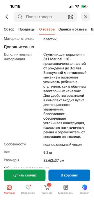 Стульчик для кормления