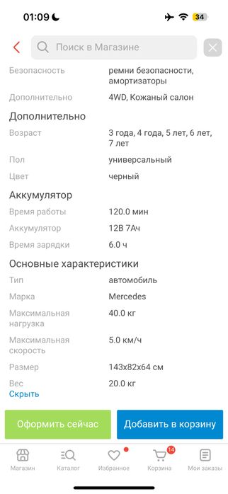 Детский электромобиль