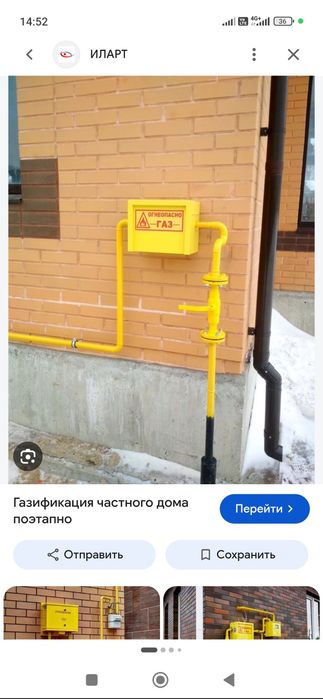 Газ жургиземиз отопление
