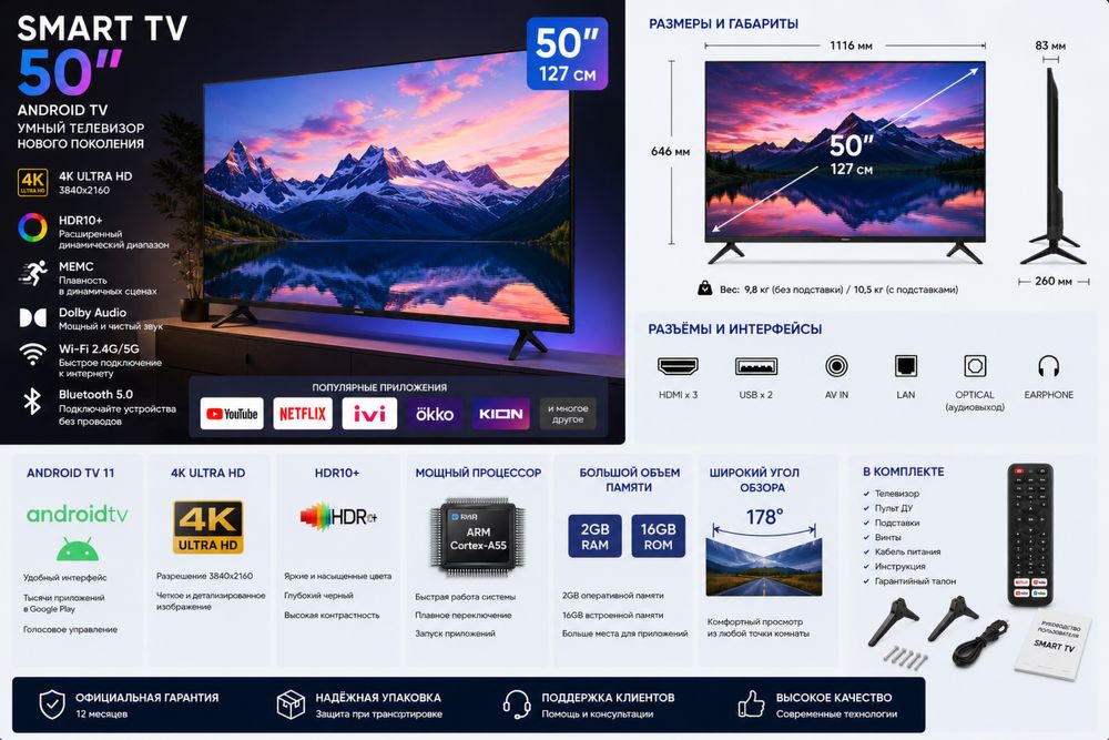 ТелевизорSmartTV