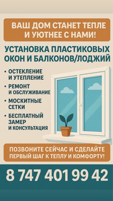 Окна и балконы из ПВХ