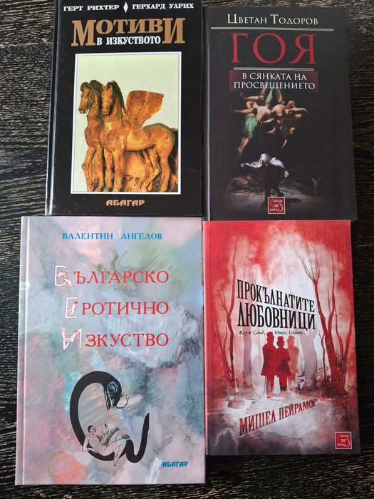 Книги: Храна и здраве; Наука и психология; Философия и мислене; Общество и медии; Изкуство и култура; Художествена литература и още...