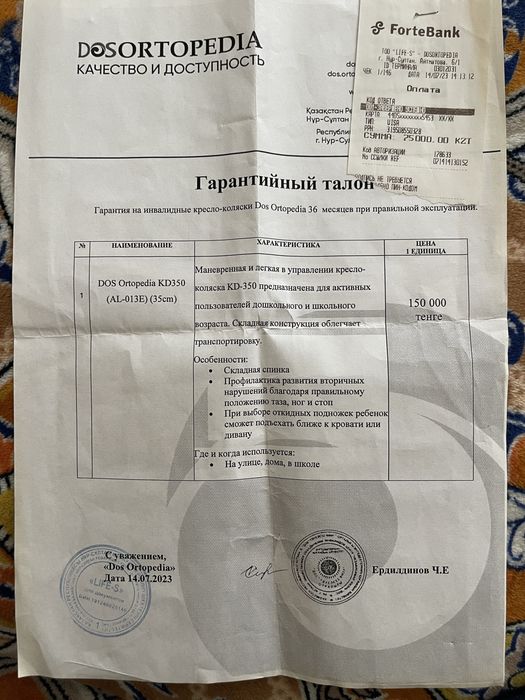 Кресло-коляска с гарантией