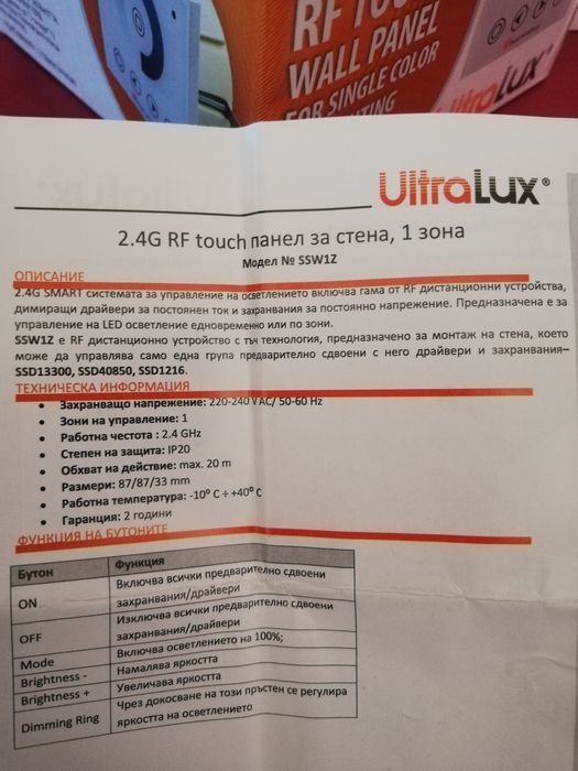 Smart touch смарт ключ за лед осветление