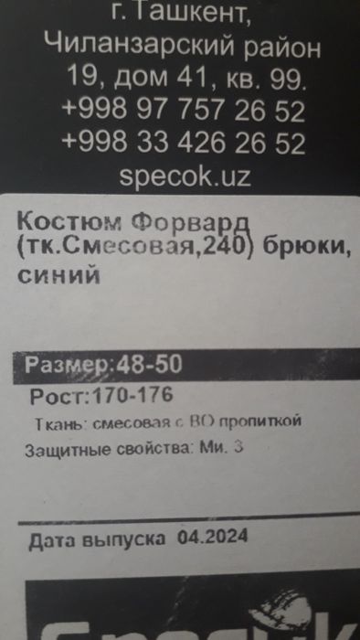 Продам спец одежду новую размер 48-50