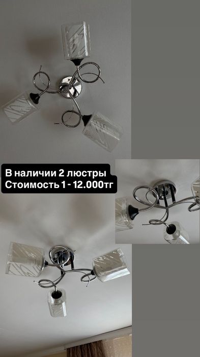 Продаю люстру 2шт.