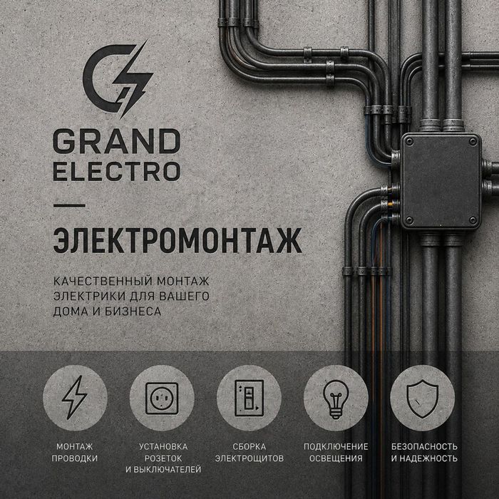 Электромонтаж под ключ