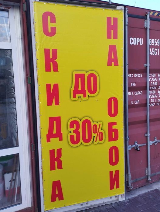 Скидки на обои от 40% до 60%