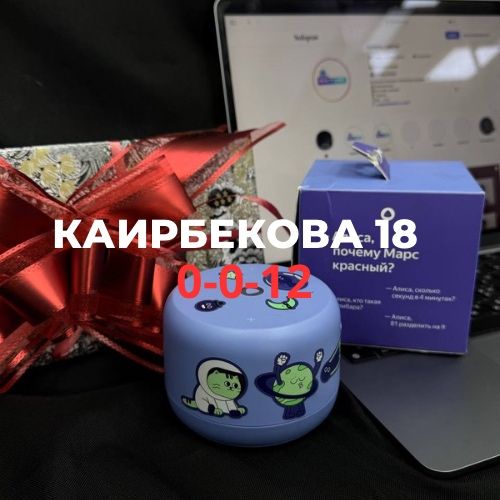 Станция Алиса | BaiTime
