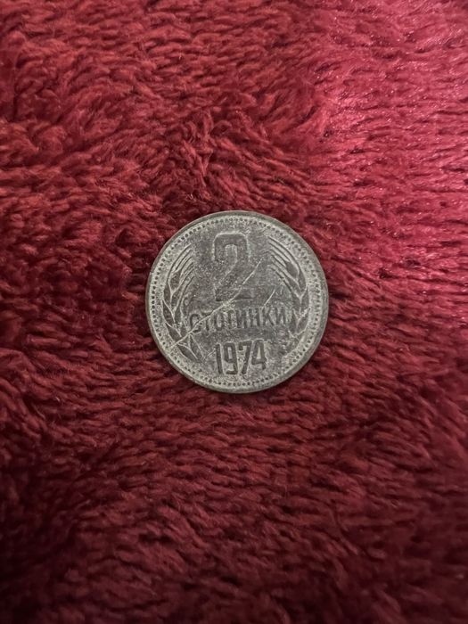 Монети от 1974,1962,1881,1962 и пръстен