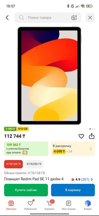 Планшет redmi pad se АБСОЛЮТНО идеальное состояние