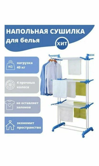 Kiyimlar quritish uchun