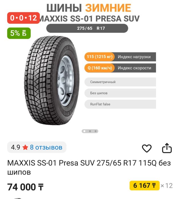 Резина зимняя r17