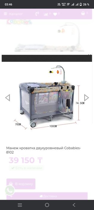 Продам манеж-кровать