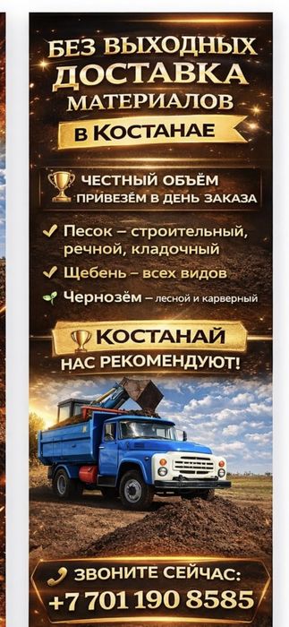 Перегной Костанай