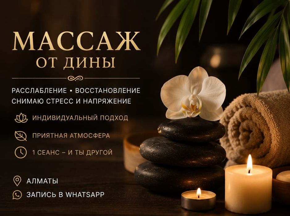 Массажные процедуры