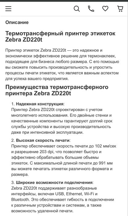 Термопринтер Zebra ZD220t (термотрансферный)