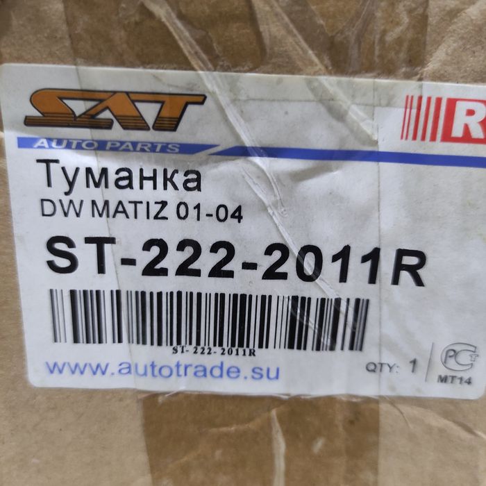 Туманки на Матис