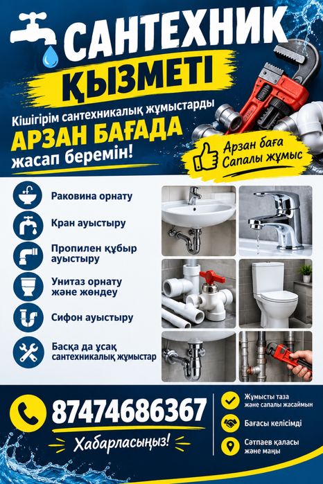 Услуги сантехника