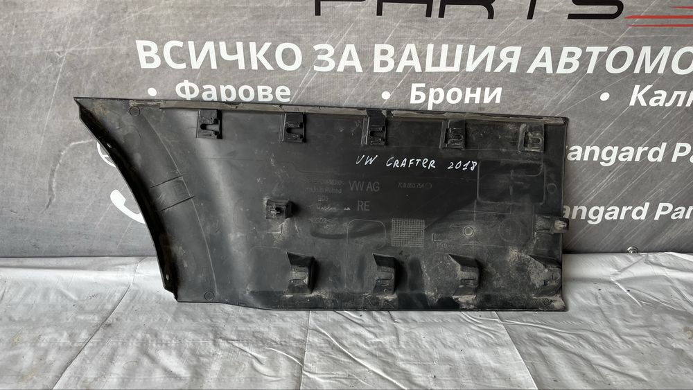 Декоративна лайстна, задна дясна страна VW Crafter 2017-