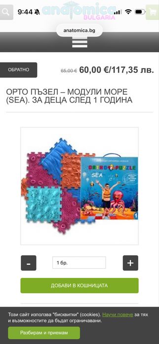 Орто пъзел за прохождане корекция походка