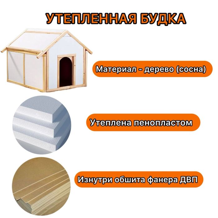Утепленные будки для собак Алматы