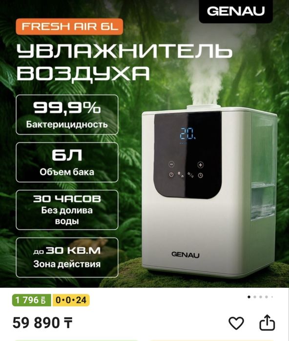 Продам увлажнитель воздуха Genau, объем 6 литров