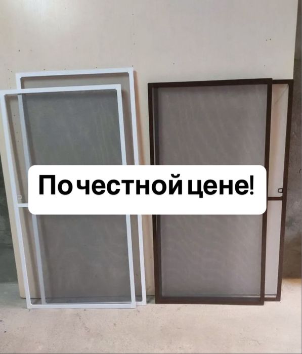 Сетки. Москитные сетки. Сетка - решетка.